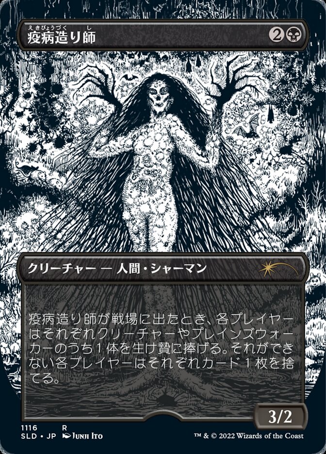 Plaguecrafter (Japanese Borderless) [Secret Lair Drop Series] | Play N Trade Winnipeg