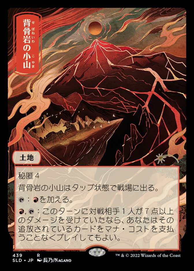 Spinerock Knoll [Secret Lair Drop Series] | Play N Trade Winnipeg
