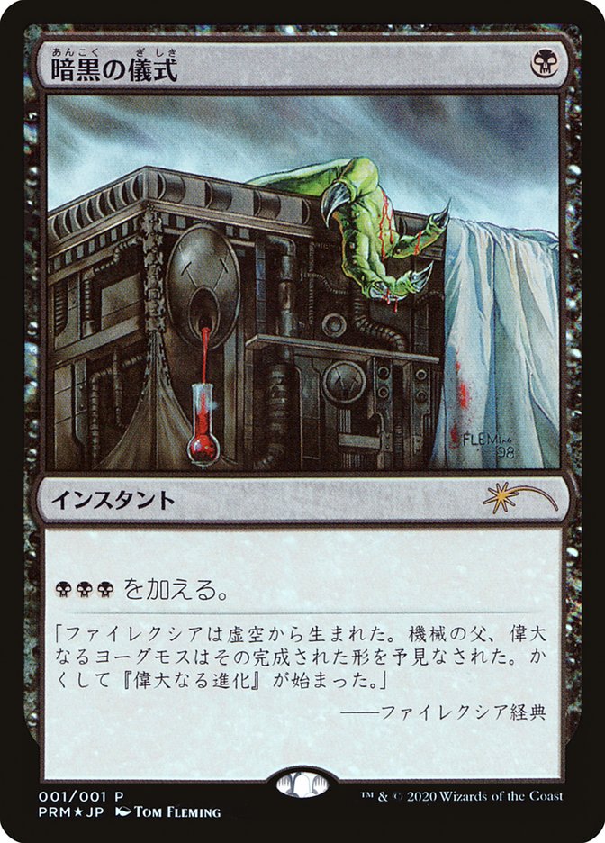 Dark Ritual (JP Graphic Novel Insert) [Media Promos] | Play N Trade Winnipeg