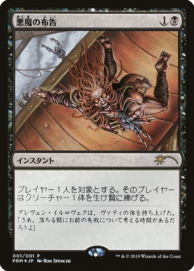 Diabolic Edict (JP Graphic Novel Insert) [Media Promos] | Play N Trade Winnipeg