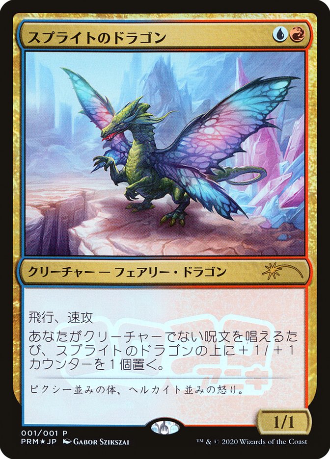 Sprite Dragon (JP Magazine Insert) [Media Promos] | Play N Trade Winnipeg