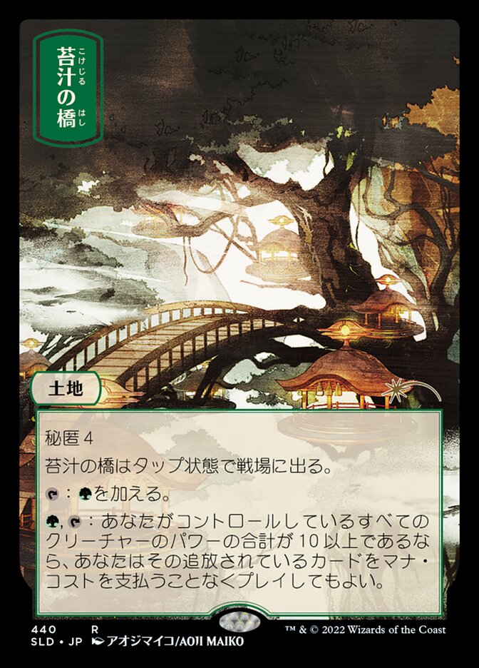 Mosswort Bridge [Secret Lair Drop Series] | Play N Trade Winnipeg