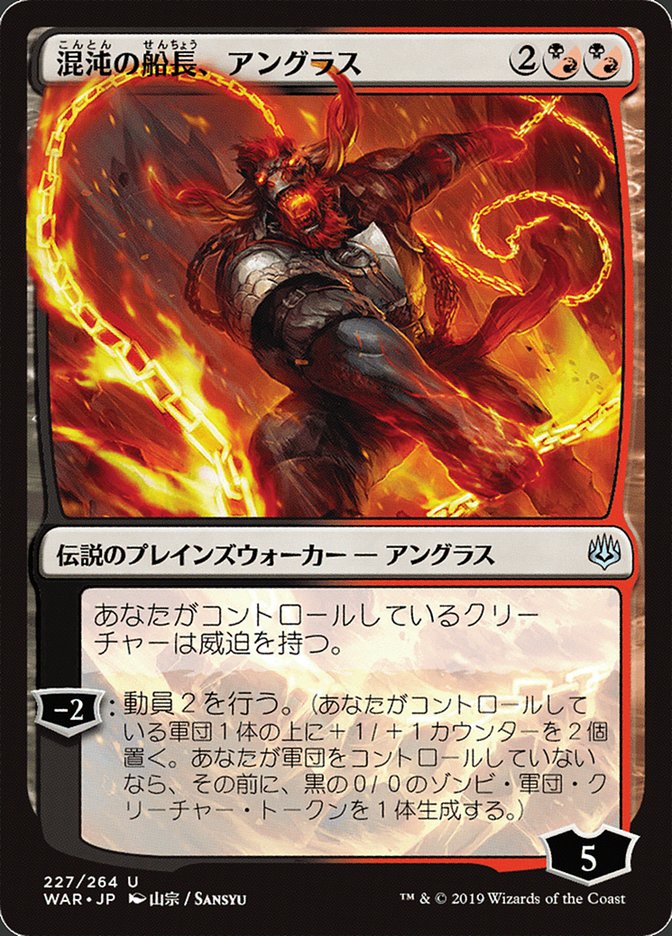 Angrath, Captain of Chaos (Japanese Alternate Art) [War of the Spark] | Play N Trade Winnipeg