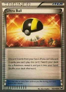 Ultra Ball (102/108) (Ultimate Team Plasma - Yugo Sato) [World Championships 2013] | Play N Trade Winnipeg