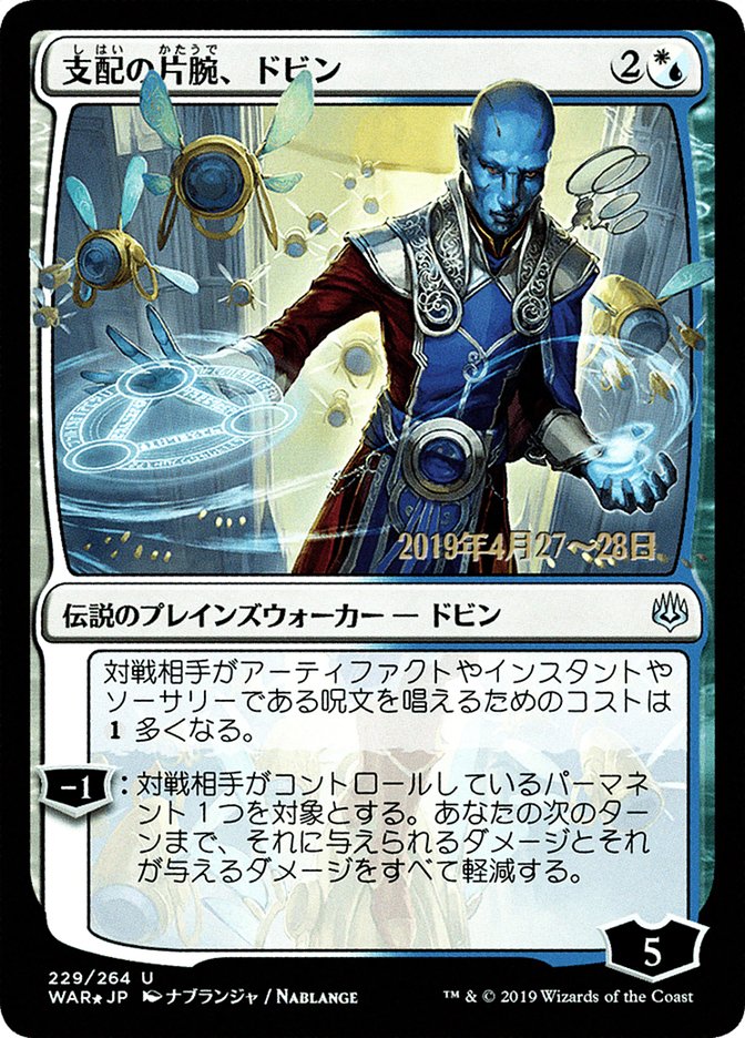 Dovin, Hand of Control (Japanese Alternate Art) [War of the Spark Promos] | Play N Trade Winnipeg