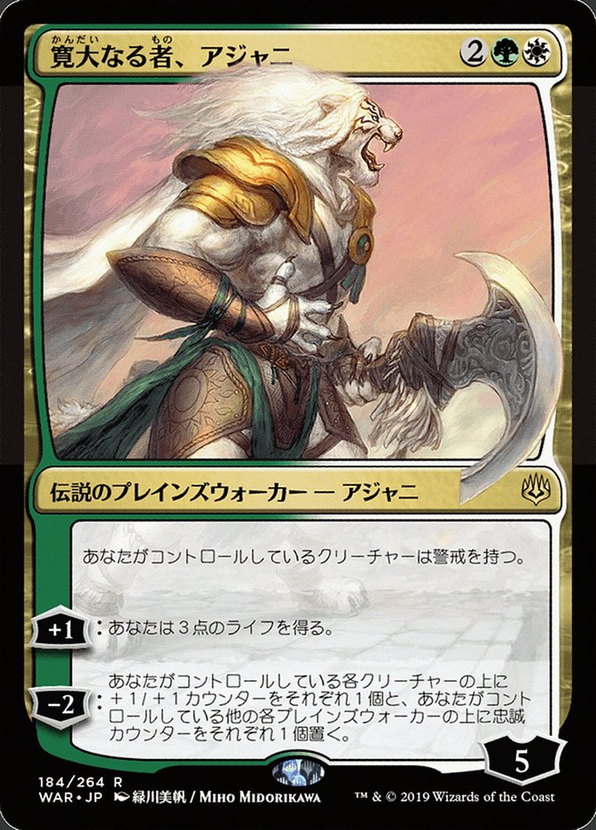 Ajani, the Greathearted (Japanese Alternate Art) [War of the Spark] | Play N Trade Winnipeg