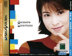 Chisato Moritaka - JP Sega Saturn | Play N Trade Winnipeg