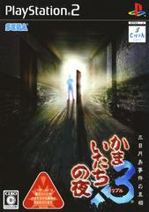 Kamaitachi no Yoru 3 - JP Playstation 2 | Play N Trade Winnipeg