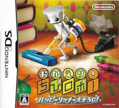 Okaeri! Chibi-Robo! Happy Richie Oosouji - Nintendo DS | Play N Trade Winnipeg