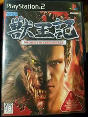 Project Altered Beast - JP Playstation 2 | Play N Trade Winnipeg