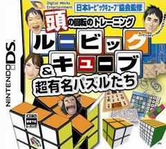 Atama no Kaiten no Training: Rubik's Cube & Chou Yuumei Puzzle Tachi - JP Nintendo DS | Play N Trade Winnipeg