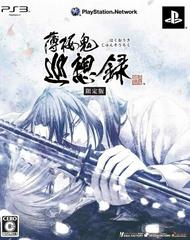Hakuoki: Stories of the Shinsengumi [Limited Edition] - JP Playstation 3 | Play N Trade Winnipeg