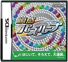 Shunkan Puzzloop - JP Nintendo DS | Play N Trade Winnipeg