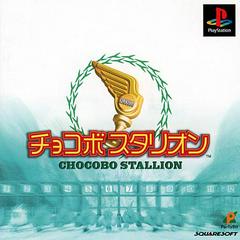 Chocobo Stallion - JP Playstation | Play N Trade Winnipeg