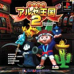 Pachi-Slot Aruze Oukoku 2 - JP Playstation | Play N Trade Winnipeg