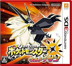 Pokemon Ultra Sun - JP Nintendo 3DS | Play N Trade Winnipeg