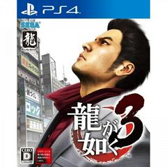 Ryu Ga Gotoku 3 - JP Playstation 4 | Play N Trade Winnipeg