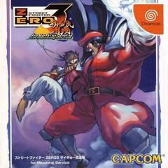 Street Fighter Zero 3: Saikyo-ryu Dojo for Matching Service - JP Sega Dreamcast | Play N Trade Winnipeg