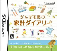 Ganbaru Watashi no Kakei Diary - JP Nintendo DS | Play N Trade Winnipeg