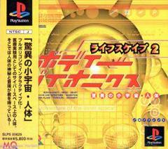 Lifescape 2: Body Bionics - JP Playstation | Play N Trade Winnipeg