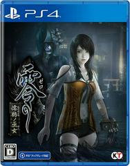 Fatal Frame: Maiden of Black Water - JP Playstation 4 | Play N Trade Winnipeg