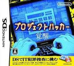 Project Hacker: Kakusei - JP Nintendo DS | Play N Trade Winnipeg