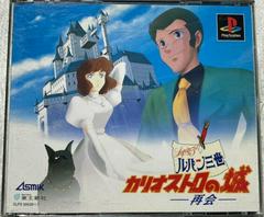 Lupin the 3rd: Castle of Cagliostro - JP Playstation | Play N Trade Winnipeg