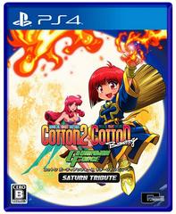 Cotton Guardian Force: Saturn Tribute - JP Playstation 4 | Play N Trade Winnipeg