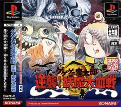 Gegege No Kitaro Gyakusyu! Youma Daikessen - JP Playstation | Play N Trade Winnipeg