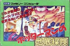 Hottaman no Chitei Tanken - Famicom | Play N Trade Winnipeg