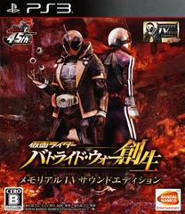 Kamen Rider: Battride War Genesis [Memorial TV Sound Edition] - JP Playstation 3 | Play N Trade Winnipeg