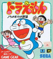 Doraemon Nora no Suke no Yabou - JP Sega Game Gear | Play N Trade Winnipeg