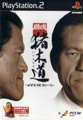 Toukon Inoki Michi: Puzzle de Daa - JP Playstation 2 | Play N Trade Winnipeg