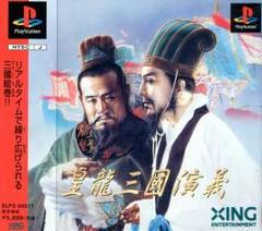 Kouryuu Sangoku Engi - JP Playstation | Play N Trade Winnipeg