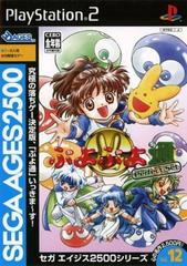 Puyo Puyo Tsuu Perfect Set - JP Playstation 2 | Play N Trade Winnipeg