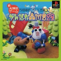 Ganbare Morikawa Kun 2nd - Pet in TV [Limited Edition] - JP Playstation | Play N Trade Winnipeg