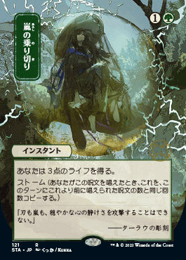 Weather the Storm (Japanese Etched Foil) [Strixhaven Mystical Archive] | Play N Trade Winnipeg