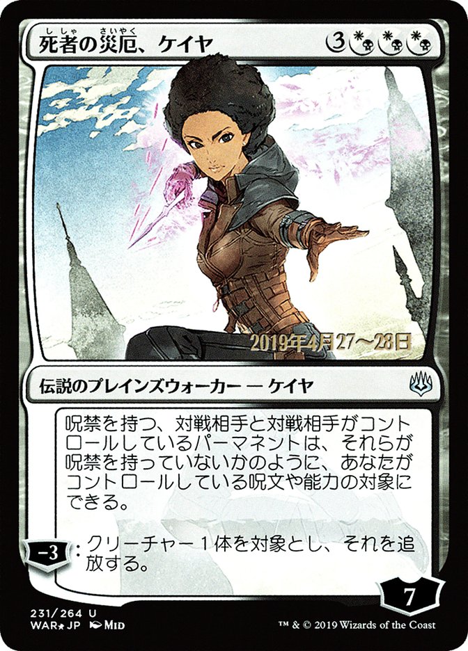 Kaya, Bane of the Dead (Japanese Alternate Art) [War of the Spark Promos] | Play N Trade Winnipeg