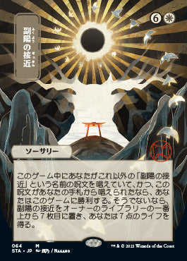 Approach of the Second Sun (Japanese Etched Foil) [Strixhaven Mystical Archive] | Play N Trade Winnipeg