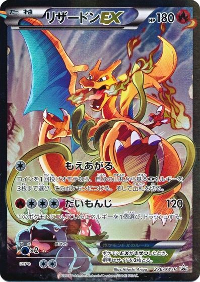 Charizard EX (276/XY-P) (JP Pokemon Card Game Art Collection) [XY: Black Star Promos] | Play N Trade Winnipeg