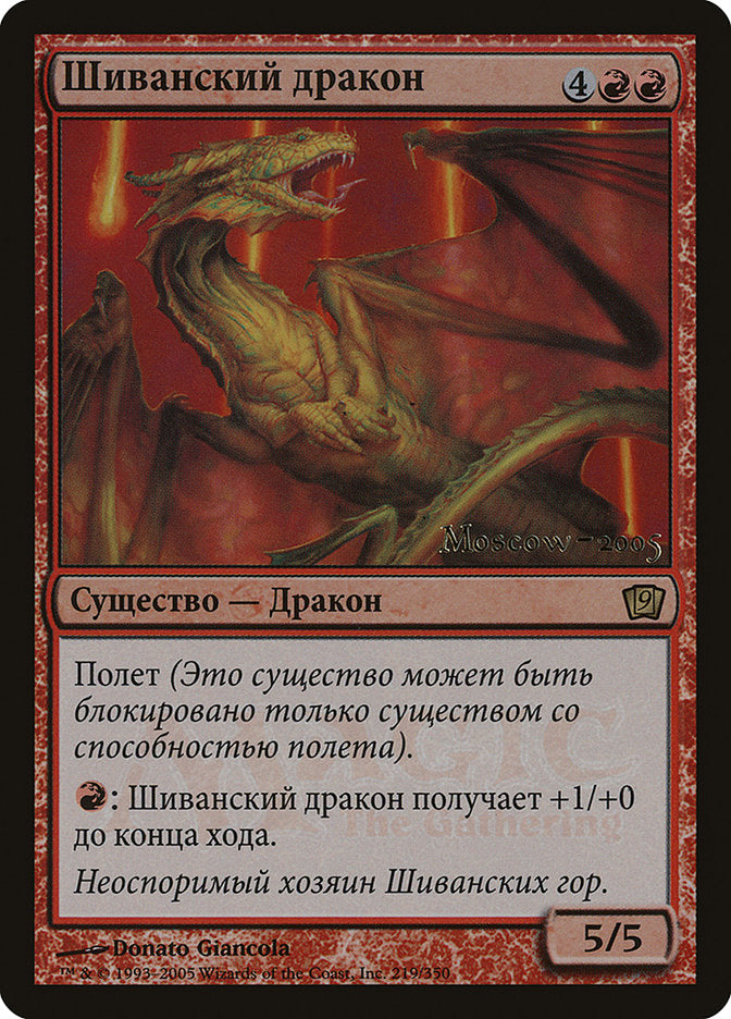 Shivan Dragon (Moscow 2005) [Ninth Edition Promos] | Play N Trade Winnipeg