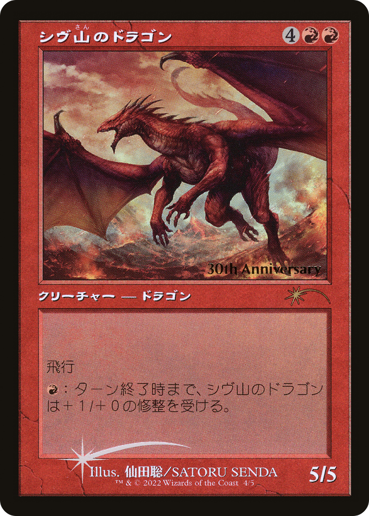 Shivan Dragon (Retro) [30th Anniversary History Promos] | Play N Trade Winnipeg