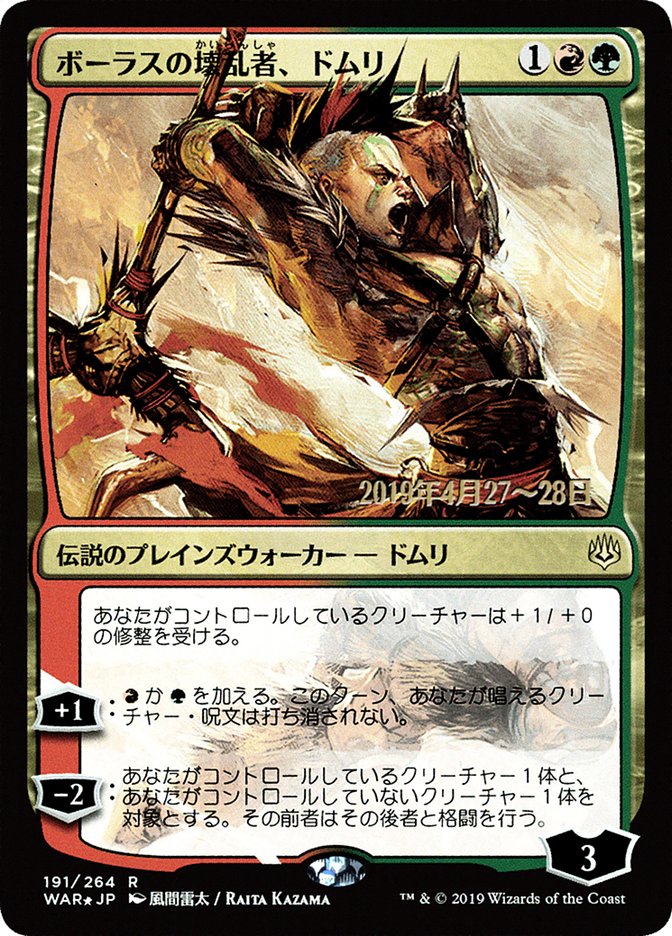 Domri, Anarch of Bolas (Japanese Alternate Art) [War of the Spark Promos] | Play N Trade Winnipeg