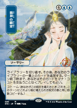 Mind's Desire (Japanese) [Strixhaven Mystical Archive] | Play N Trade Winnipeg