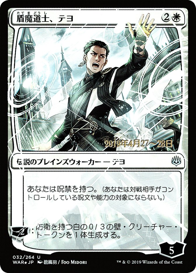 Teyo, the Shieldmage (Japanese Alternate Art) [War of the Spark Promos] | Play N Trade Winnipeg