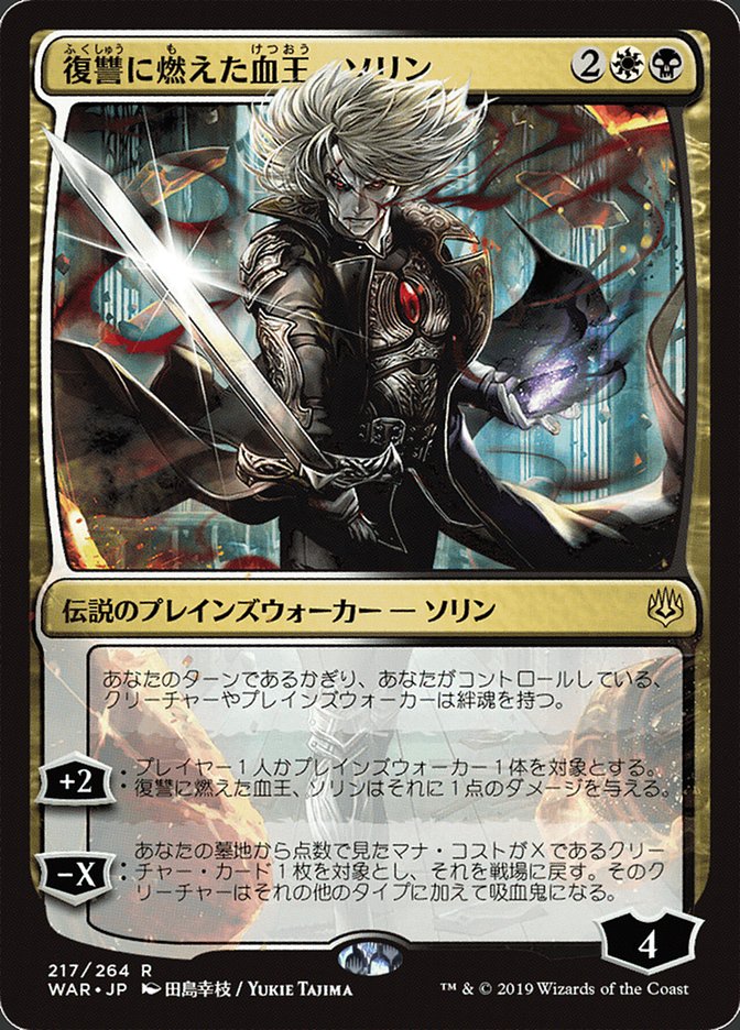 Sorin, Vengeful Bloodlord (Japanese Alternate Art) [War of the Spark] | Play N Trade Winnipeg