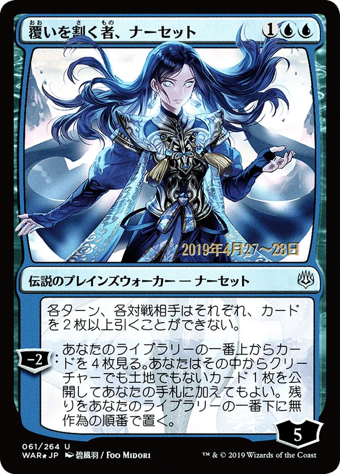 Narset, Parter of Veils (Japanese Alternate Art) [War of the Spark Promos] | Play N Trade Winnipeg