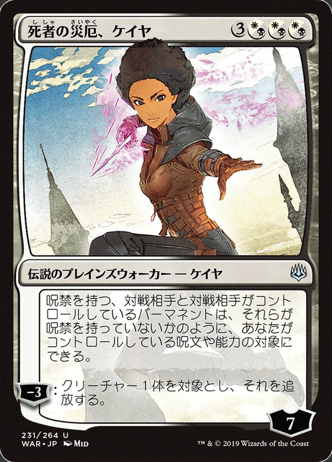 Kaya, Bane of the Dead (Japanese Alternate Art) [War of the Spark] | Play N Trade Winnipeg