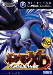 Pokemon XD: Gale of Darkness - JP Gamecube | Play N Trade Winnipeg