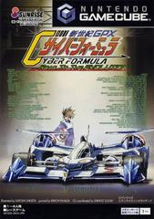 Shinseiki GPX Cyber Formula - JP Gamecube | Play N Trade Winnipeg